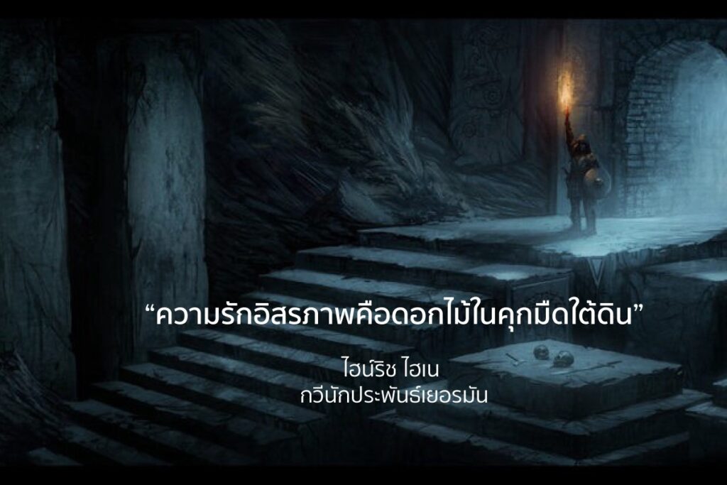 "เบโธเฟน ผู้อภิวัฒน์ที่ไม่ย่อท้อ” (Beethoven : The Relentless Revolutionary)